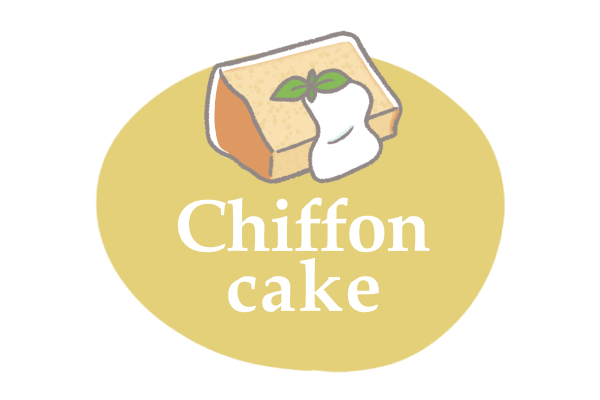 シフォンケーキ[Chiffon cake] | はなキッチン