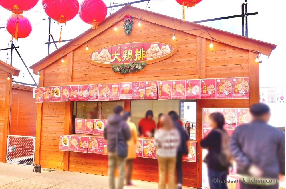 台湾祭エリアの『大鶏排』の店頭