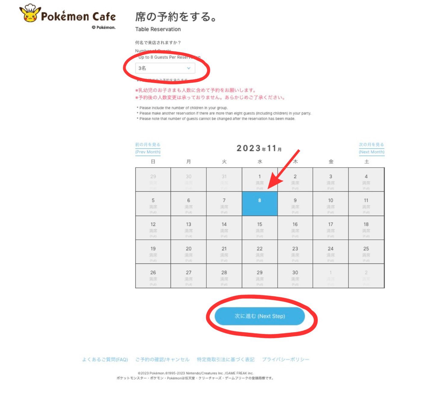 ポケモンカフェ予約サイトの日付選択画面