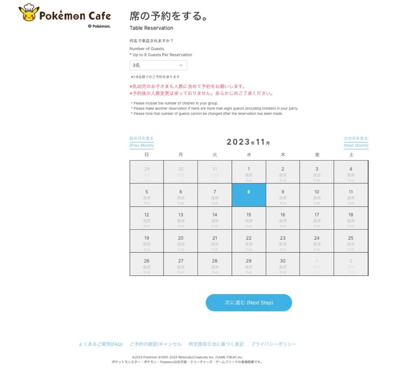 ポケモンカフェ予約サイトのカレンダー画面