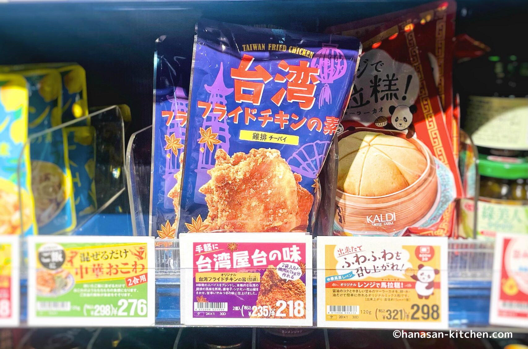 カルディで販売されている台湾フライドチキンの素