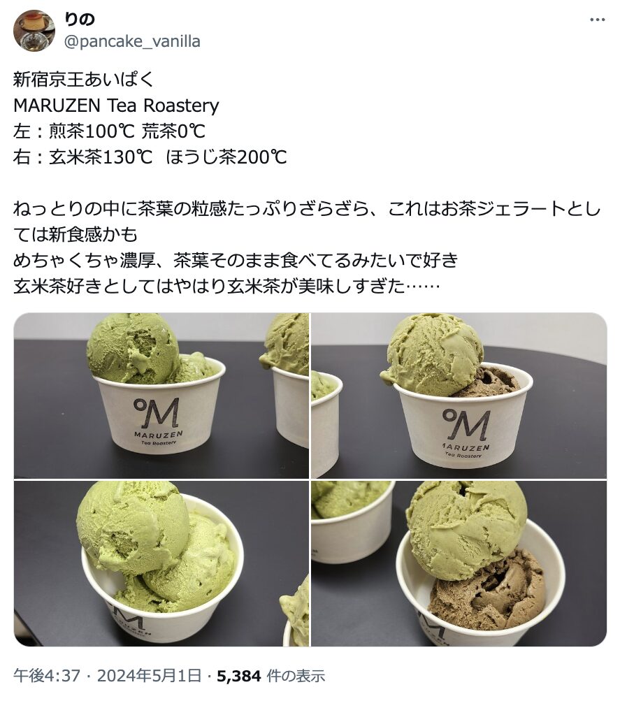 MARUZEN Tea Roasteryのティージェラートに関するXの投稿