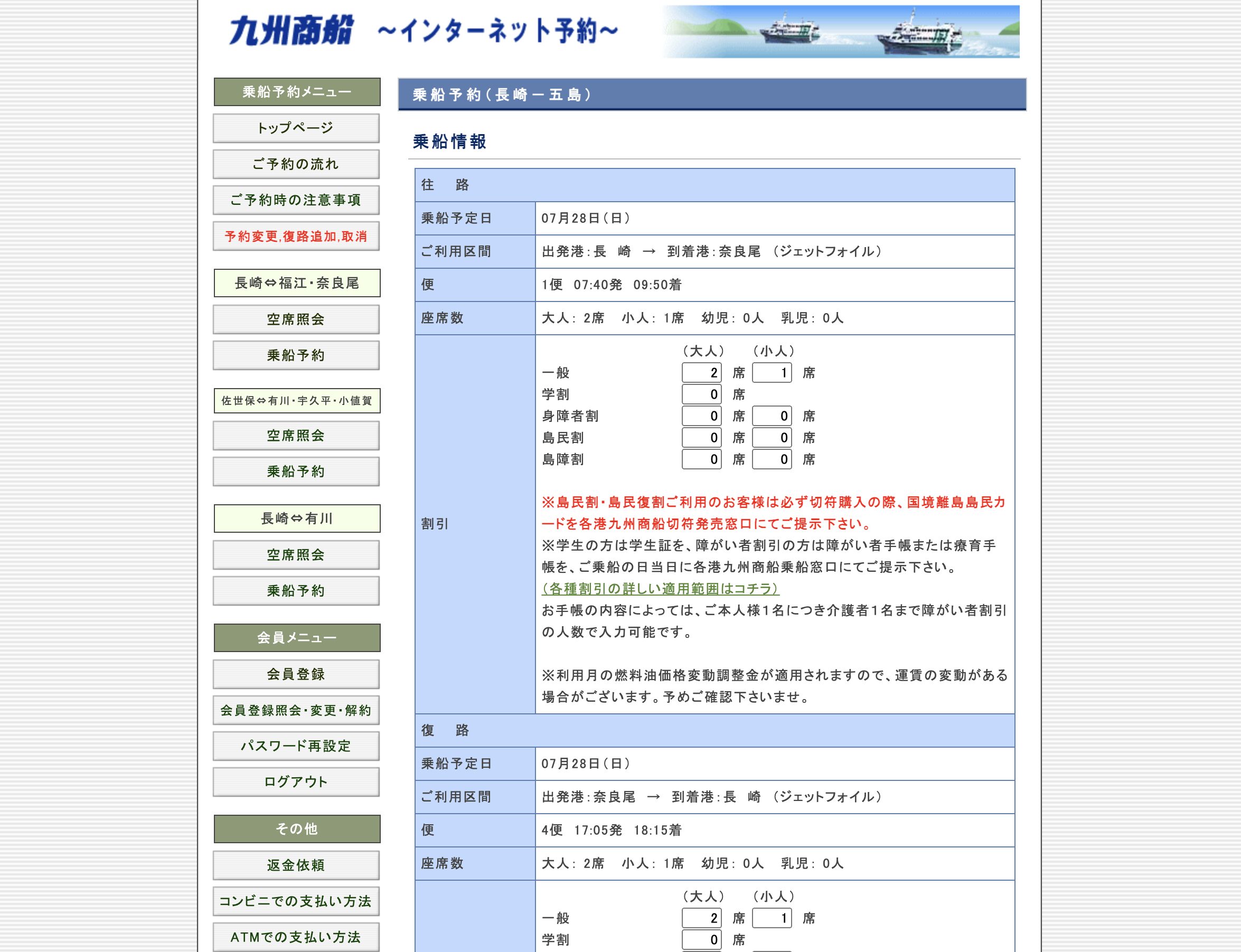 予約画面割引等の指定