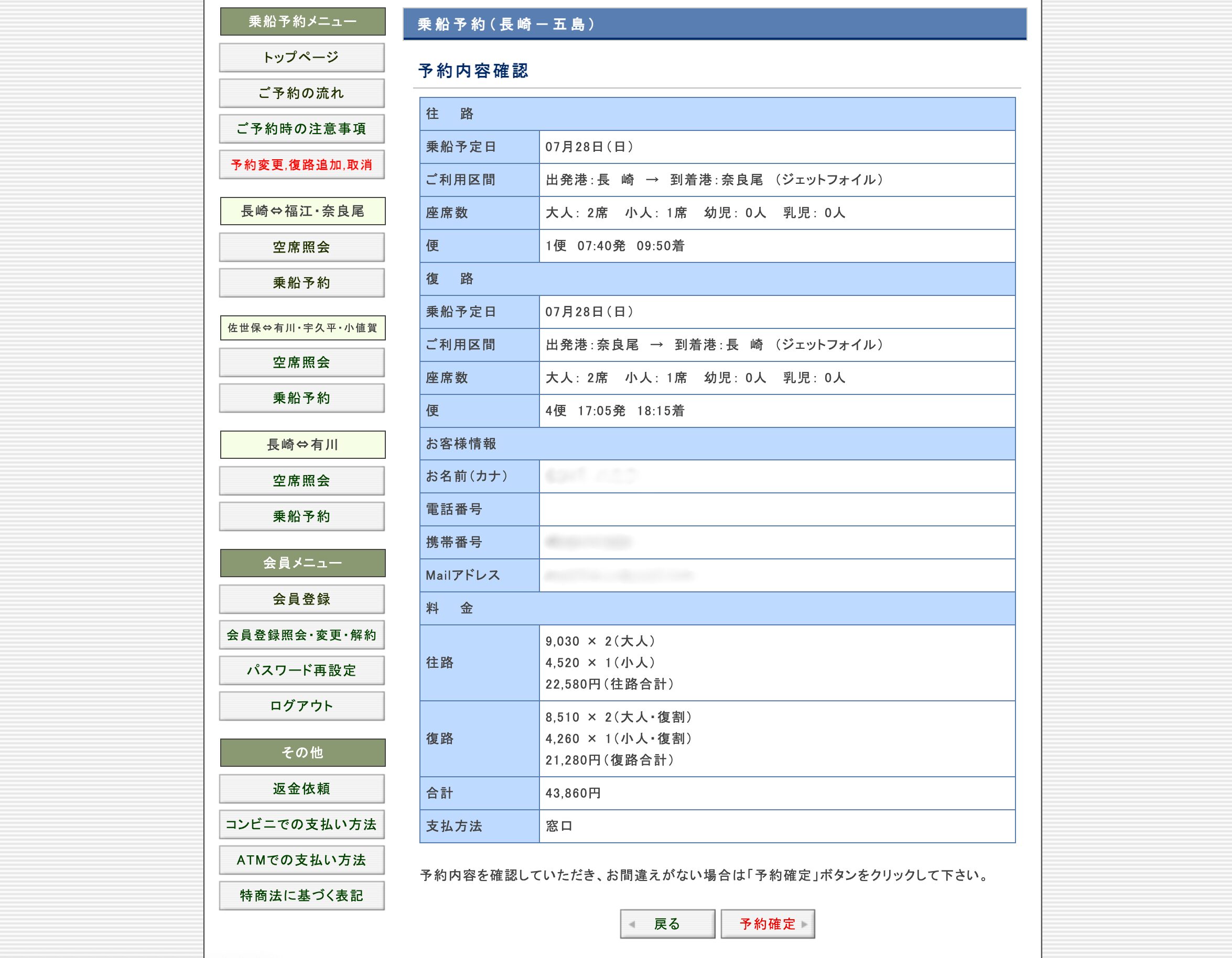 予約画面予約内容確認