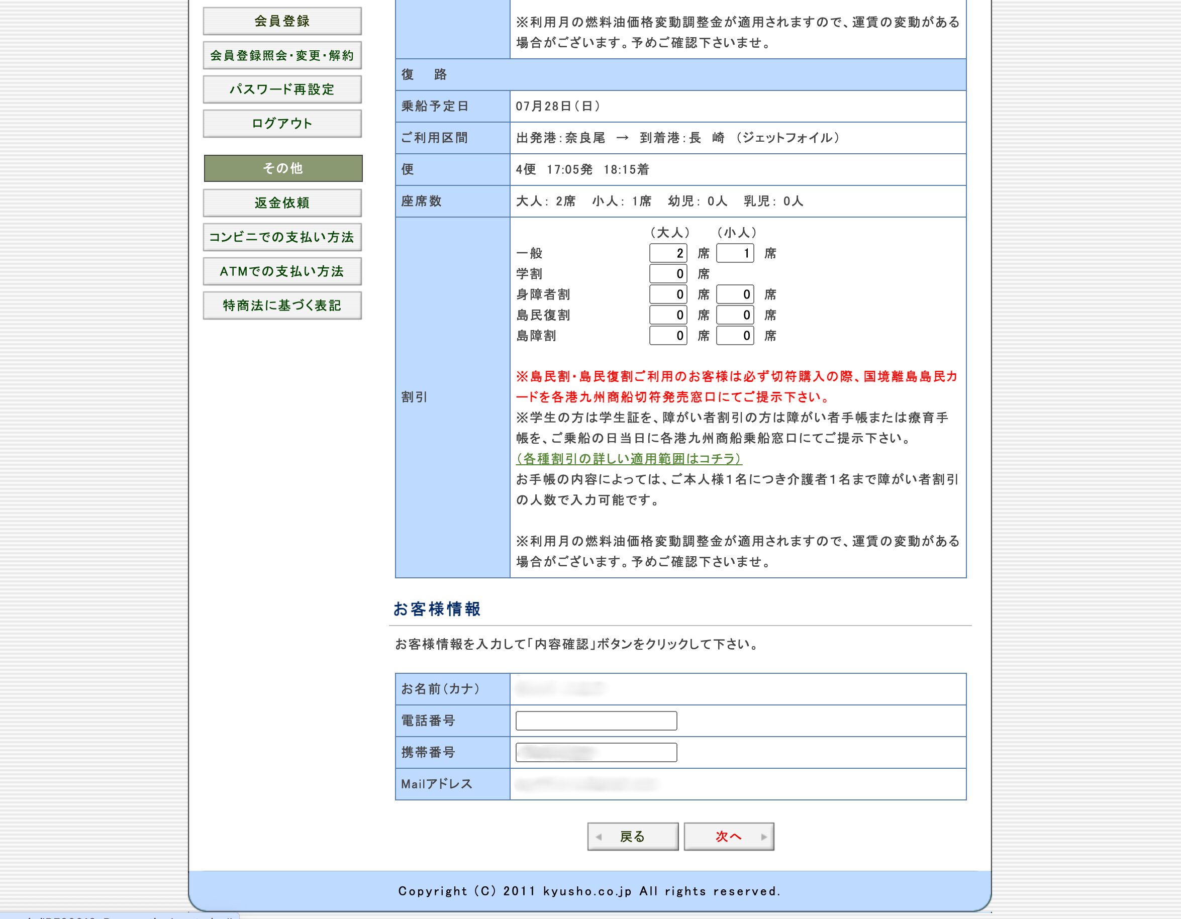 予約画面割引等の指定２