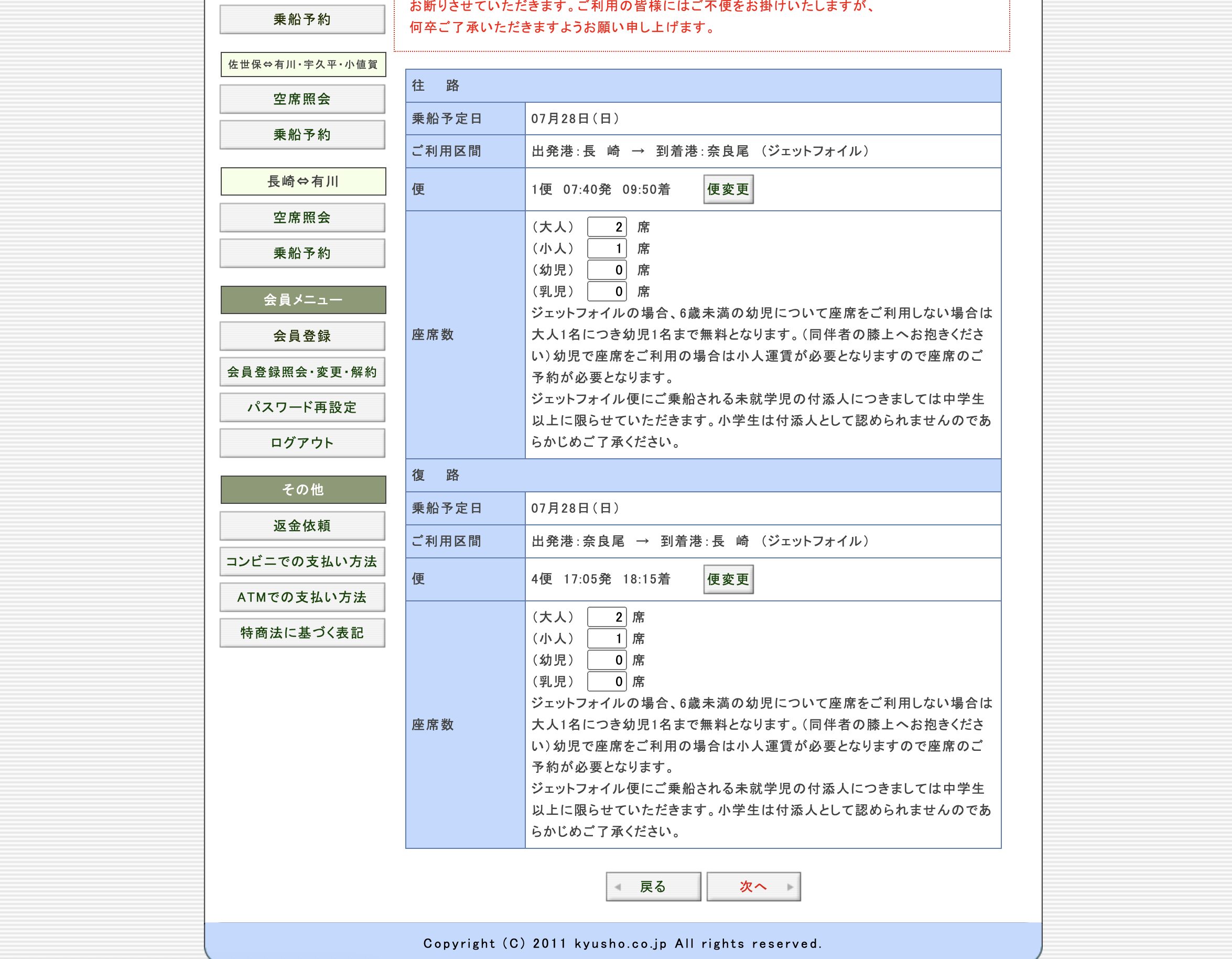 予約画面人数の設定