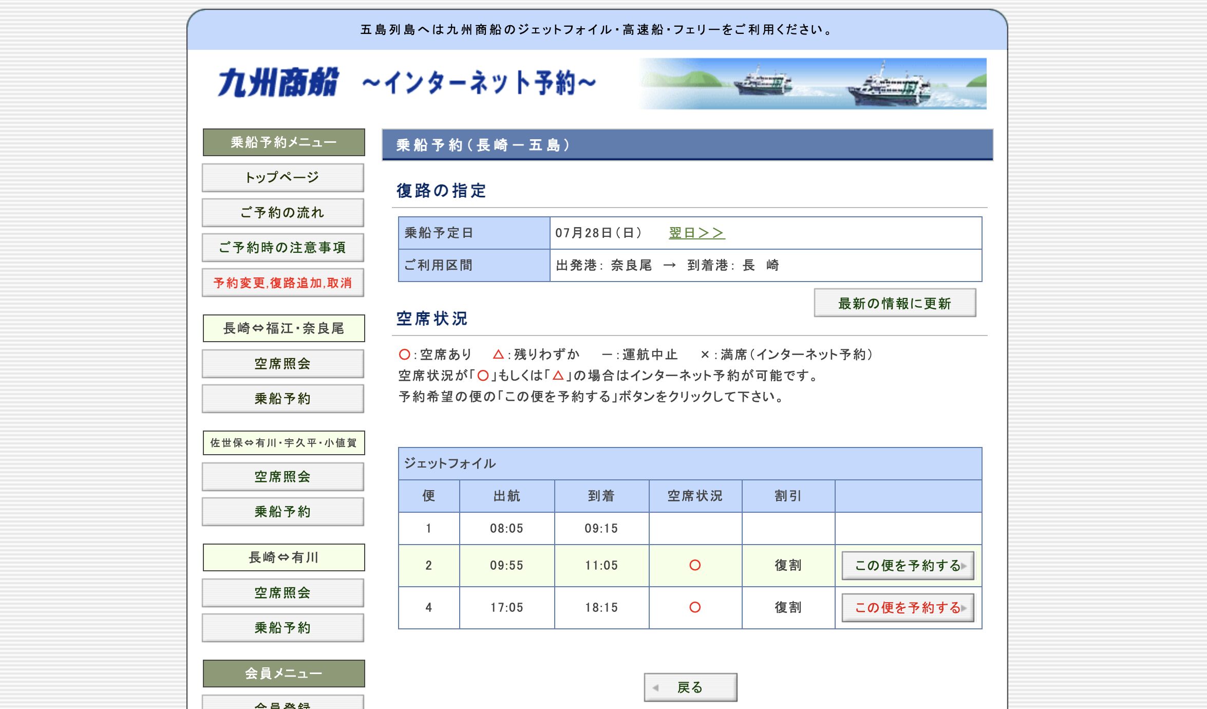 予約画面往路の便の指定