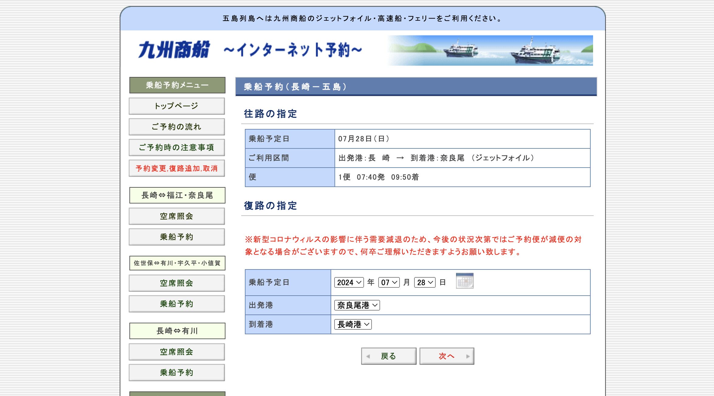 予約画面往路の指定