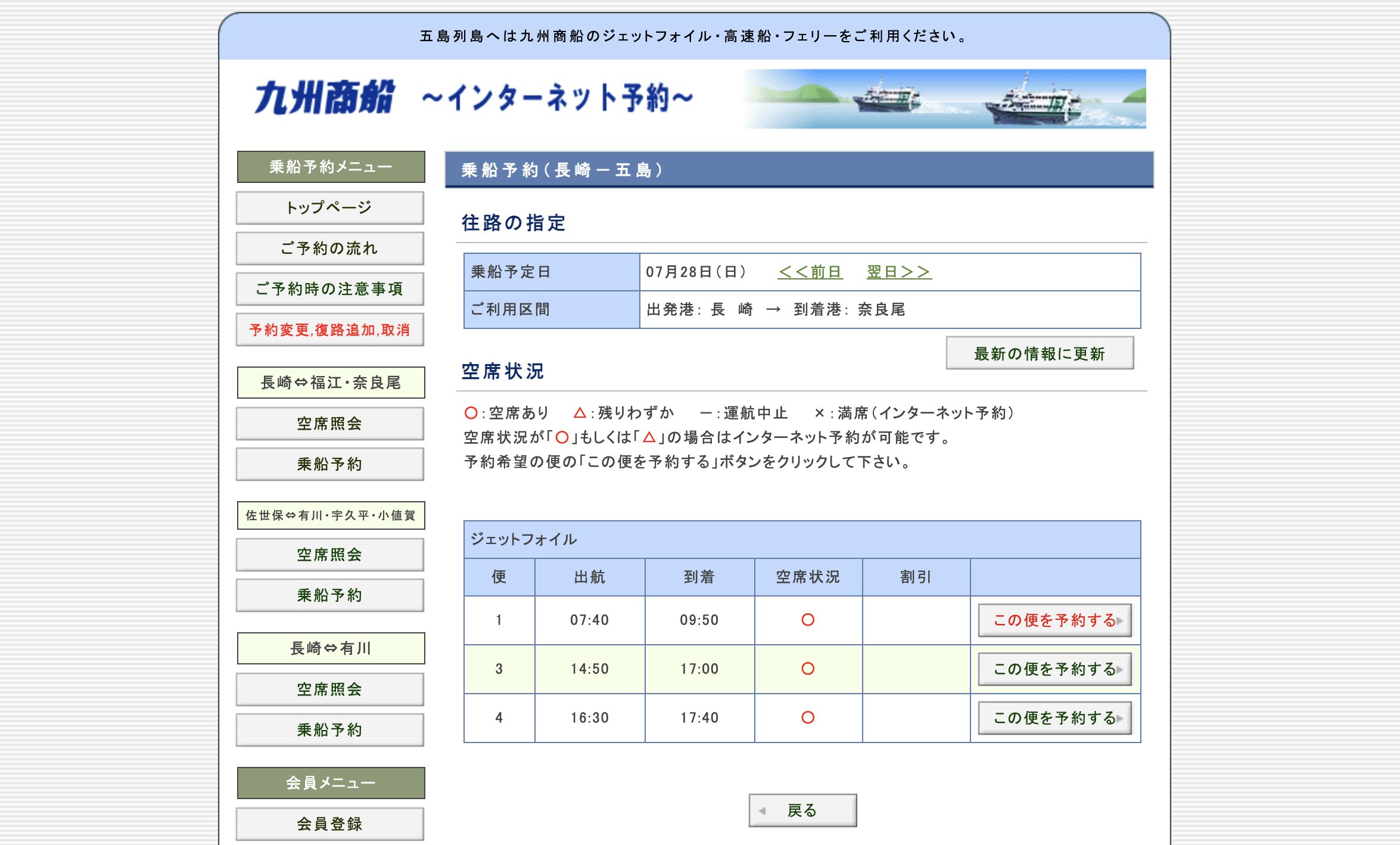 予約画面便の選択