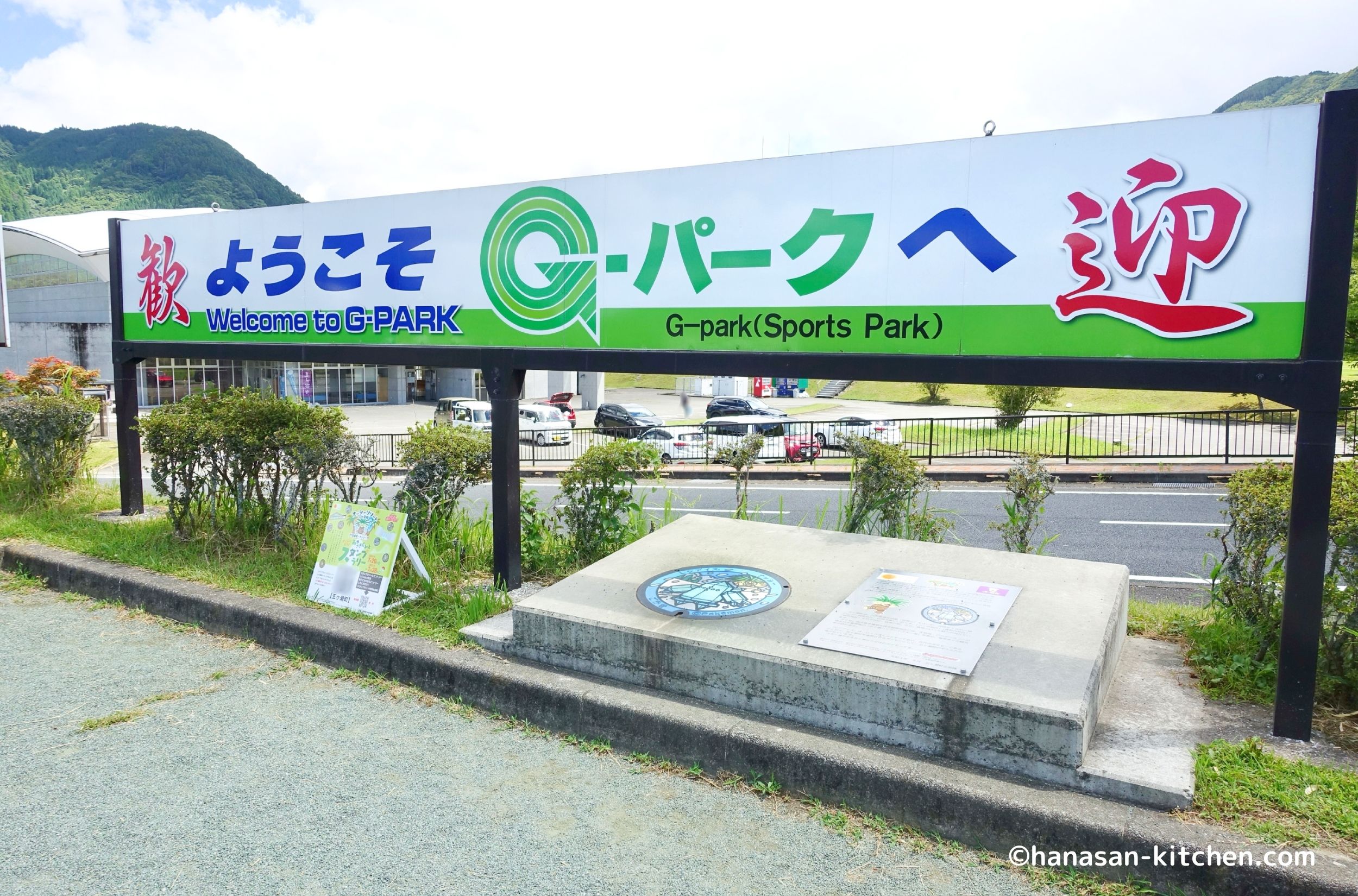 Gパーク五ヶ瀬町総合公園内のポケふた