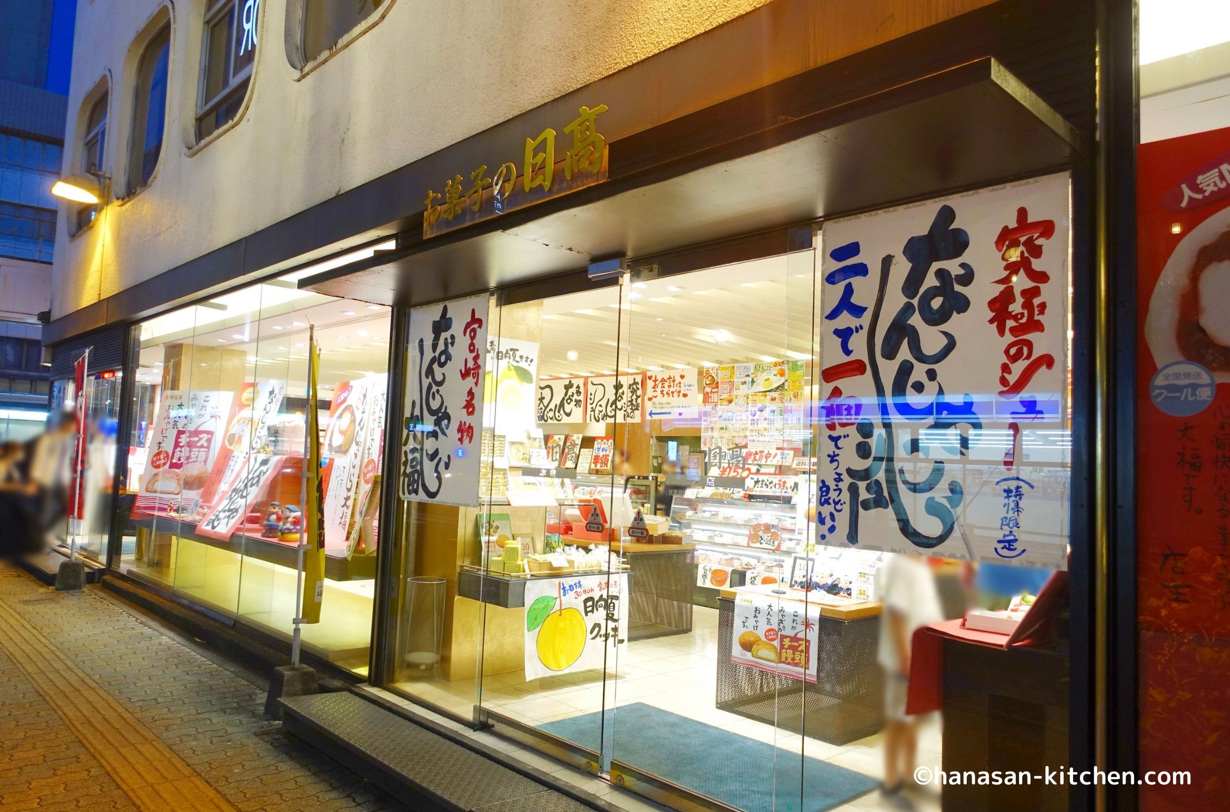 お菓子の日高の入口