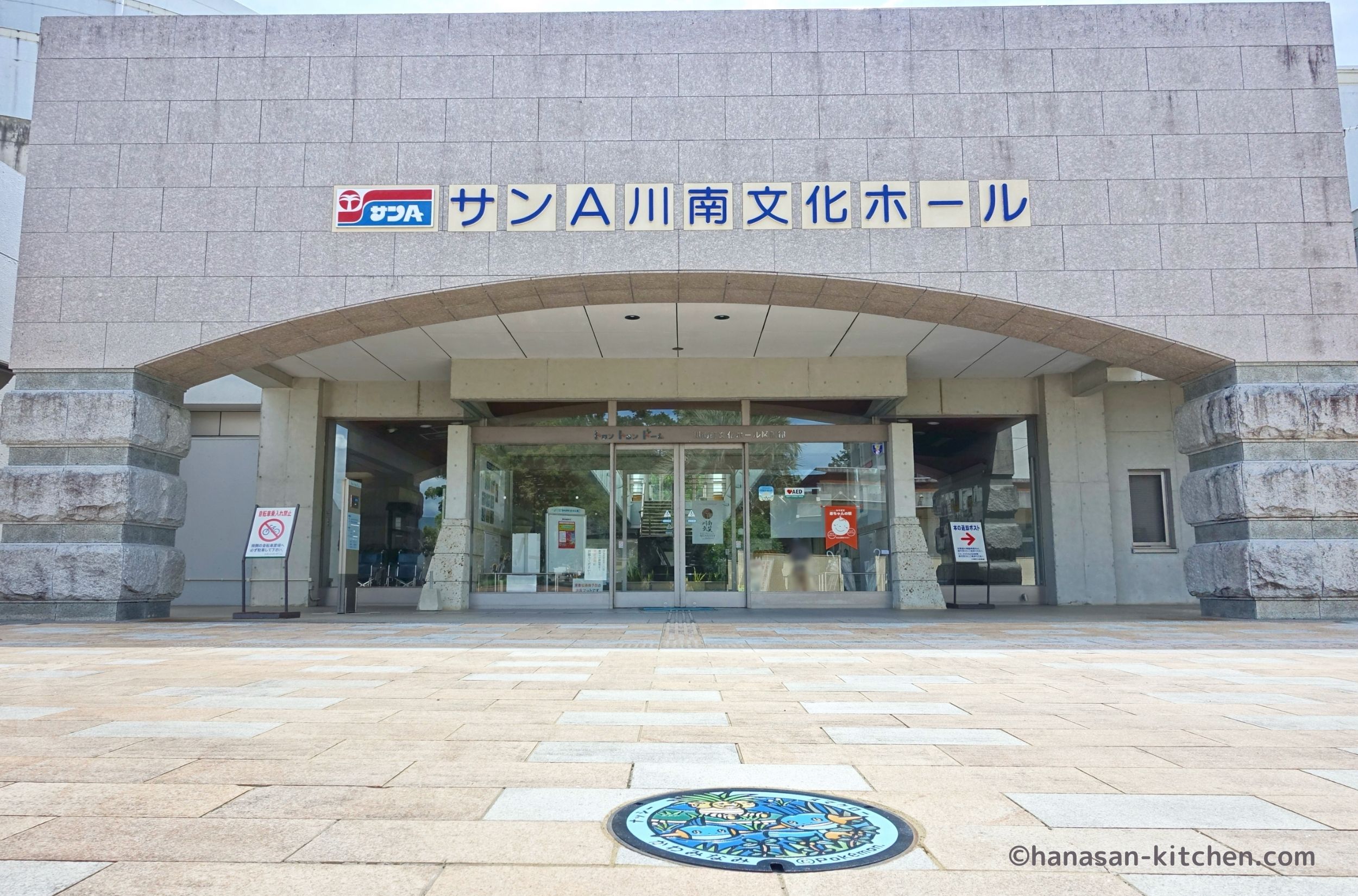 サンA川南文化ホールとポケふた