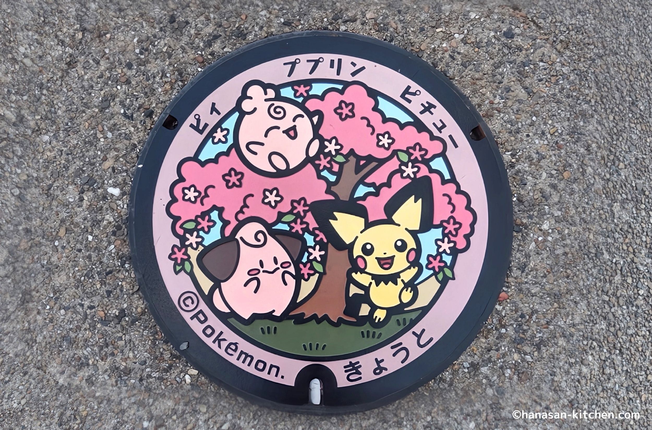 ピィ・ププリン・ピチューのポケふた