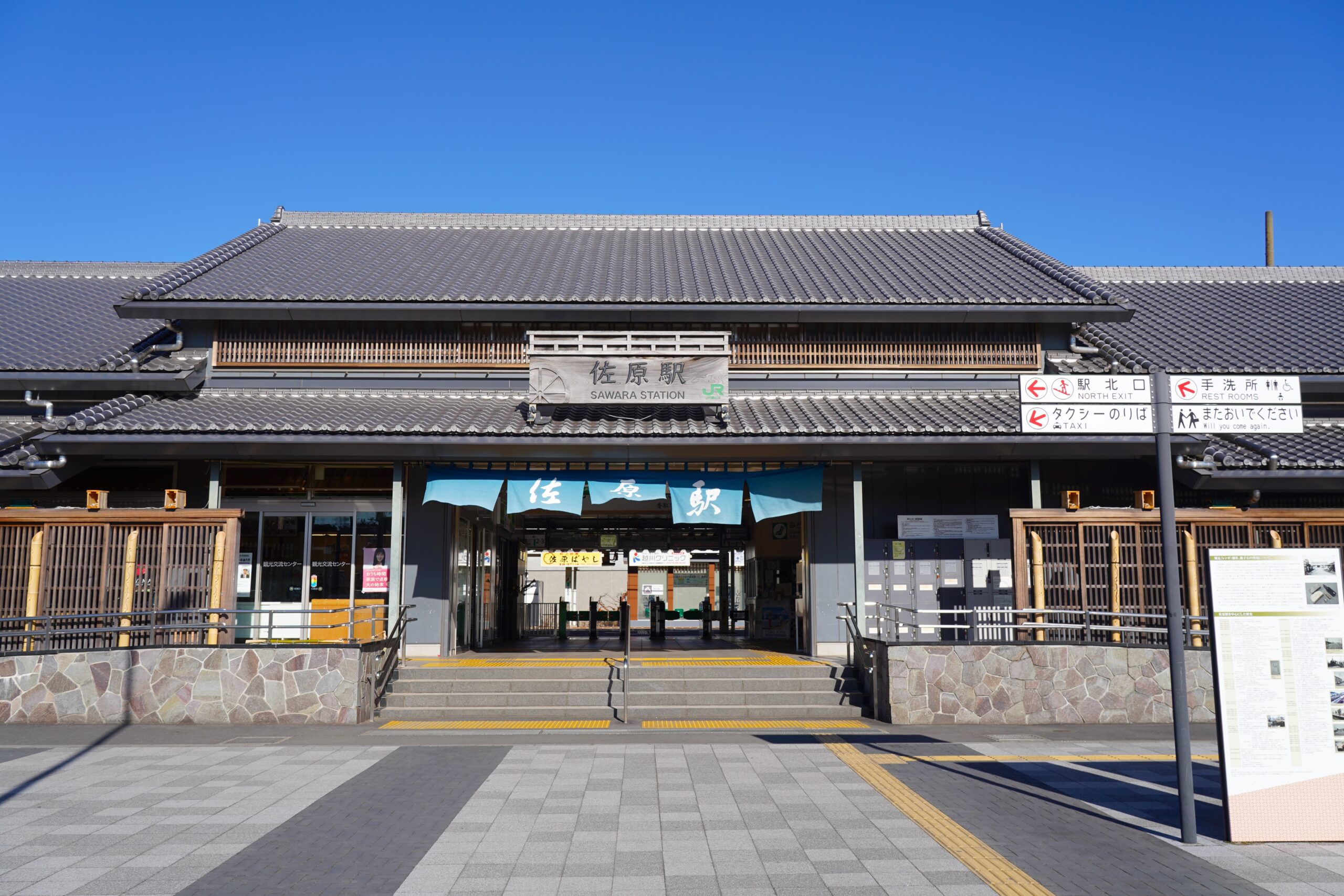 佐原駅