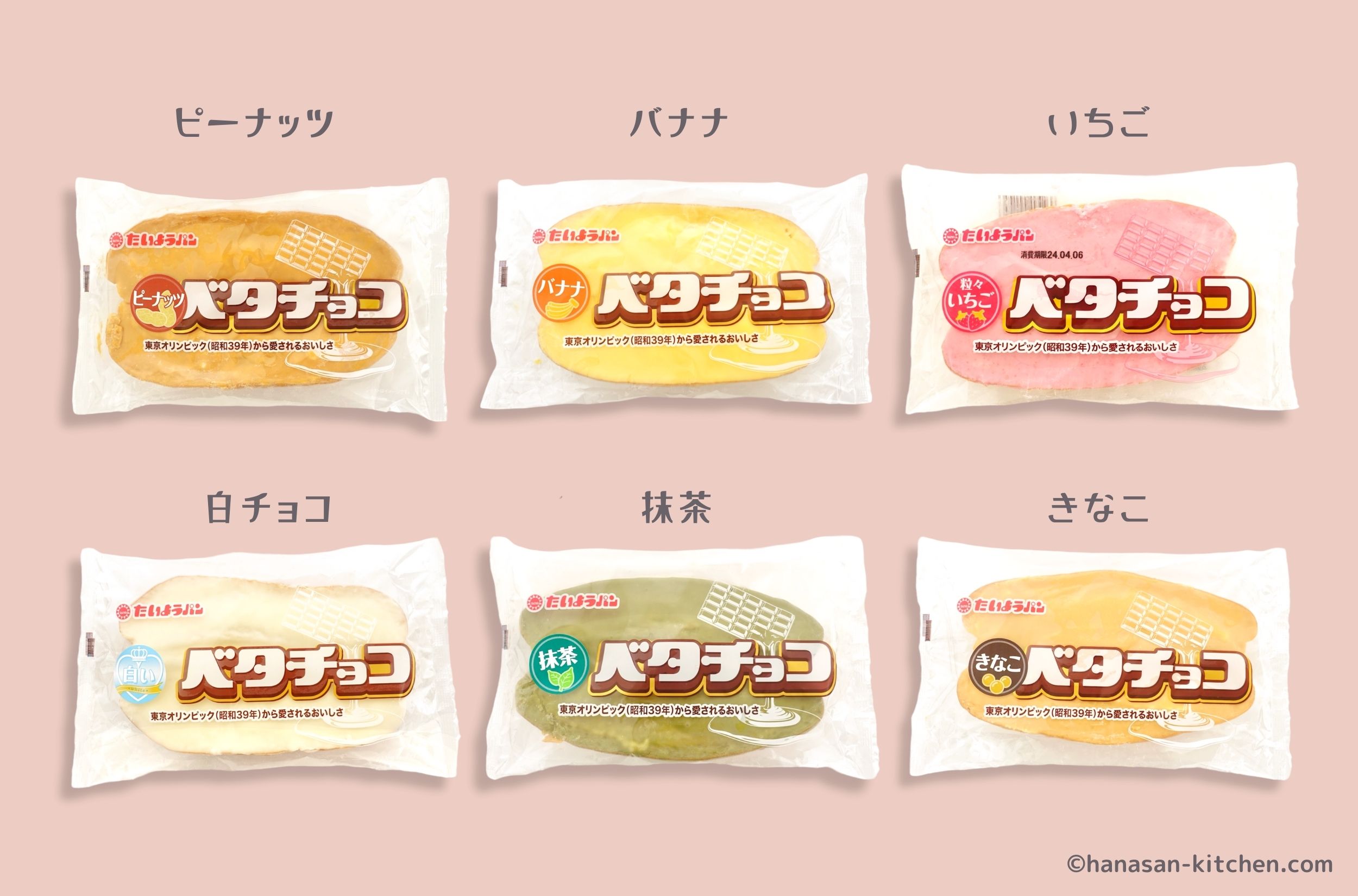 山形県のベタチョコを食べ比べ！ベタチョコの味やオススメの食べ方、購入方法も紹介