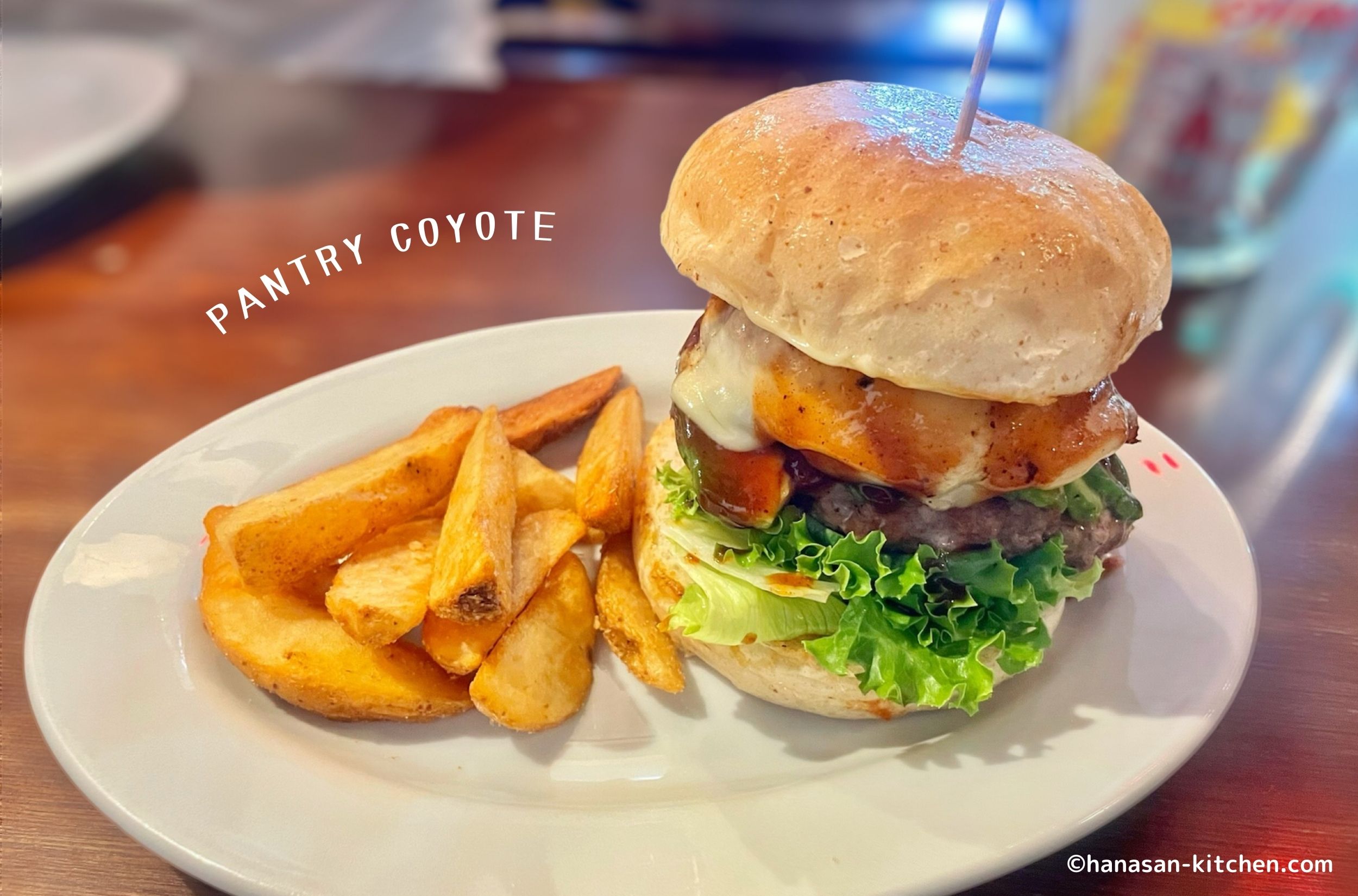 豪快にガブッと！PANTRY COYOTE(パントリーコヨーテ)のハンバーガー