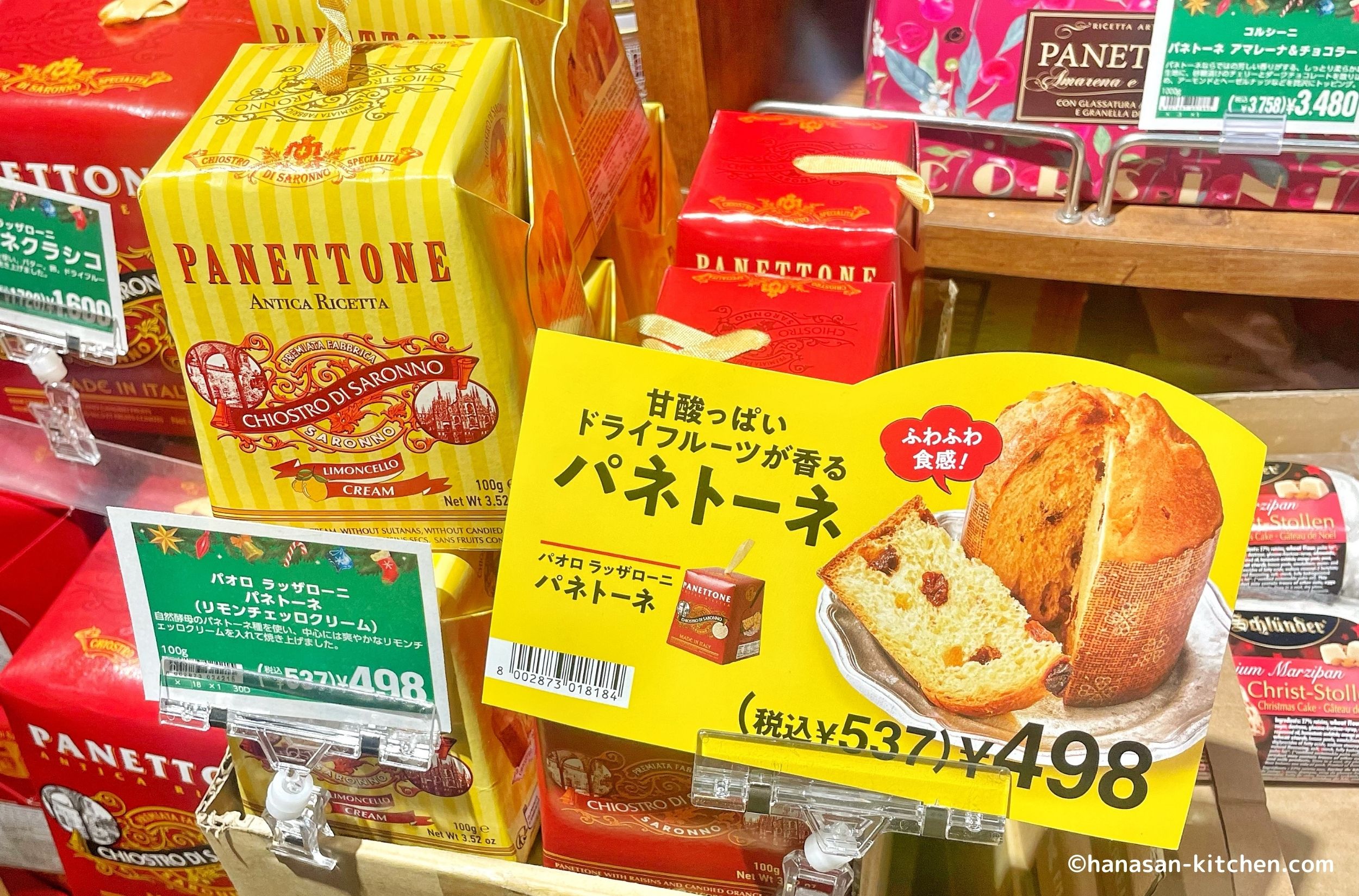 カルディのパネトーネ売り場