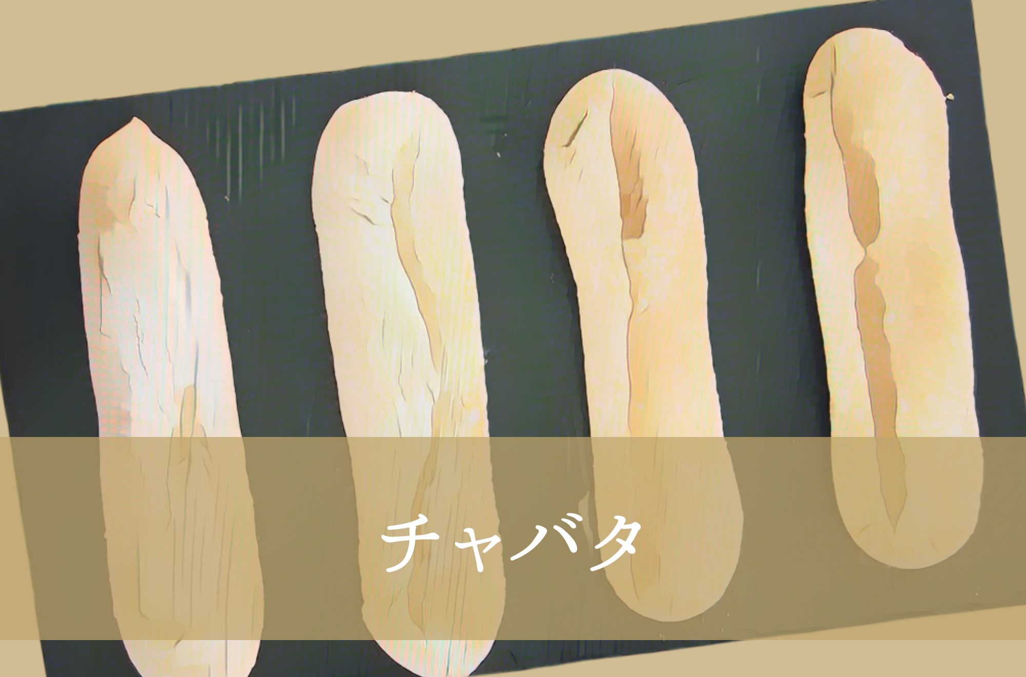 チャバタ