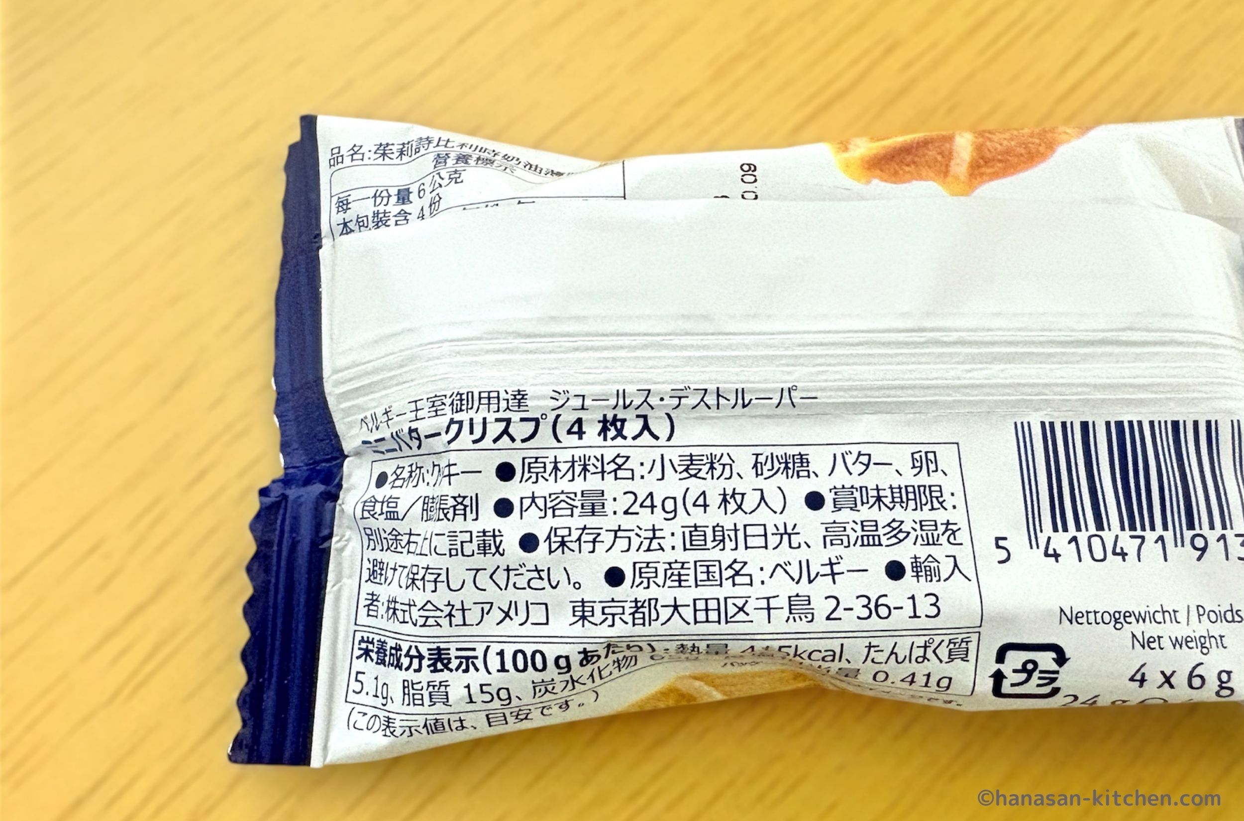 Jules Destrooperのバタークリスプのパッケージ裏