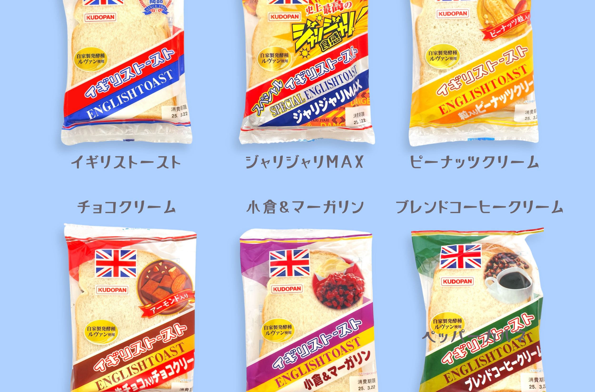 【青森】県民熱愛のソウルフード！種類豊富なイギリストースト
