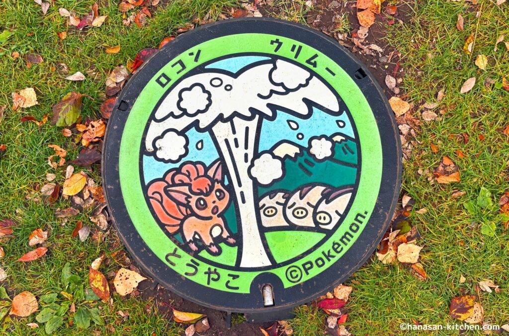 洞爺湖町のポケふた