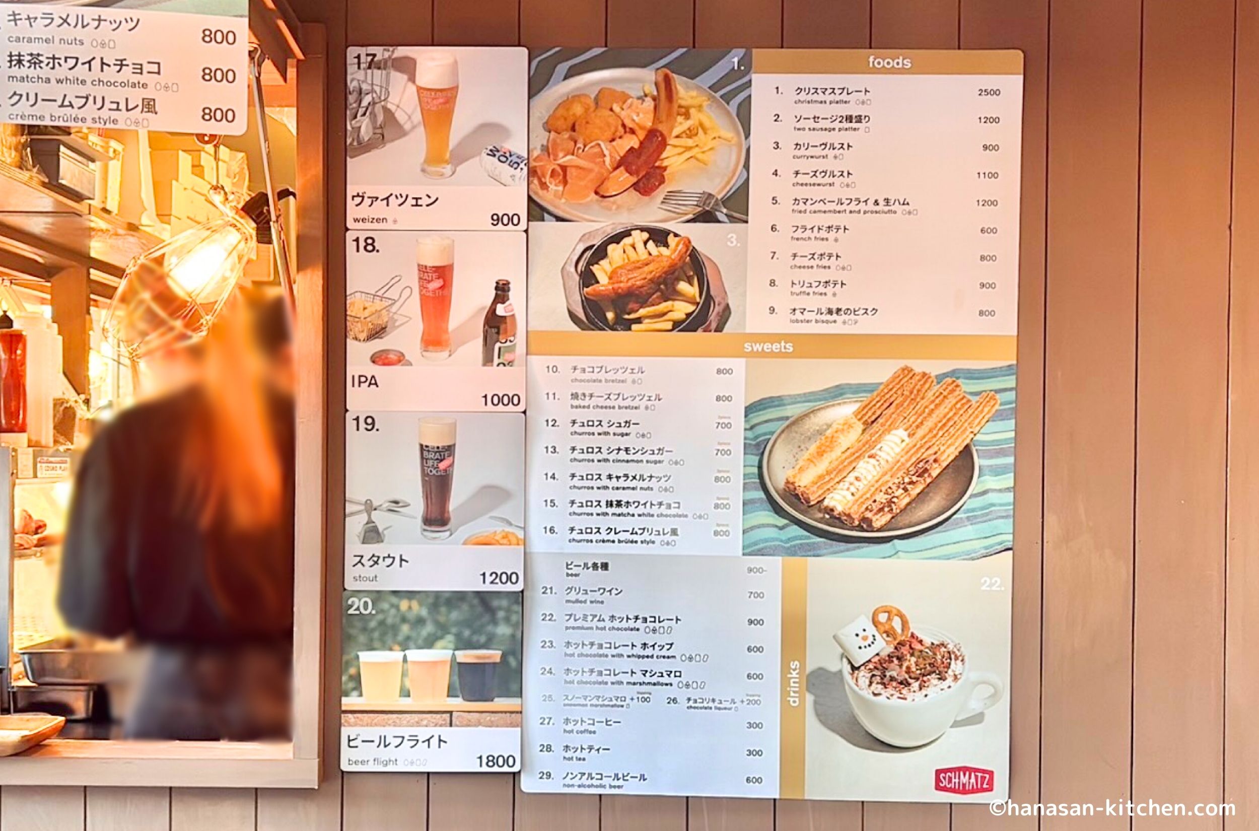 シュマッツのメニュー