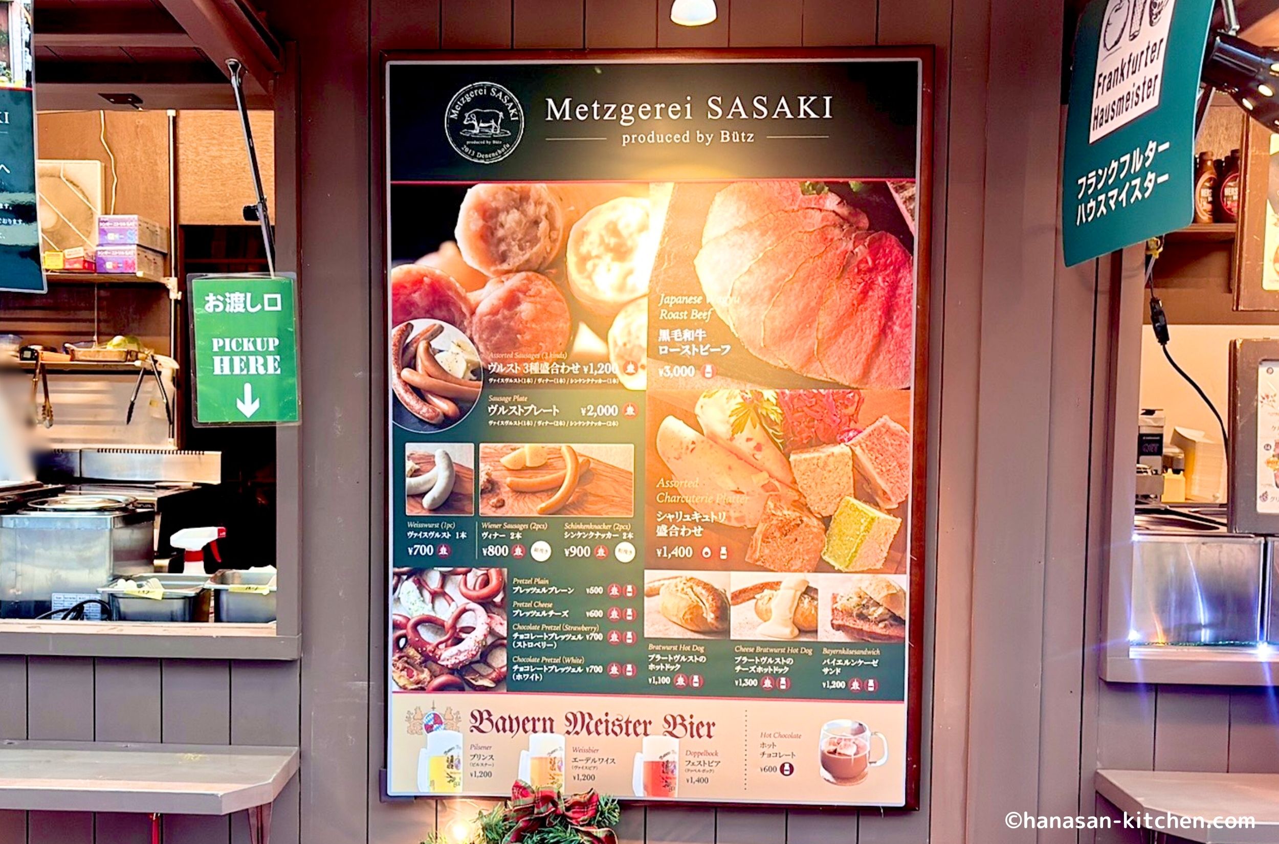 メッツゲライササキのメニュー