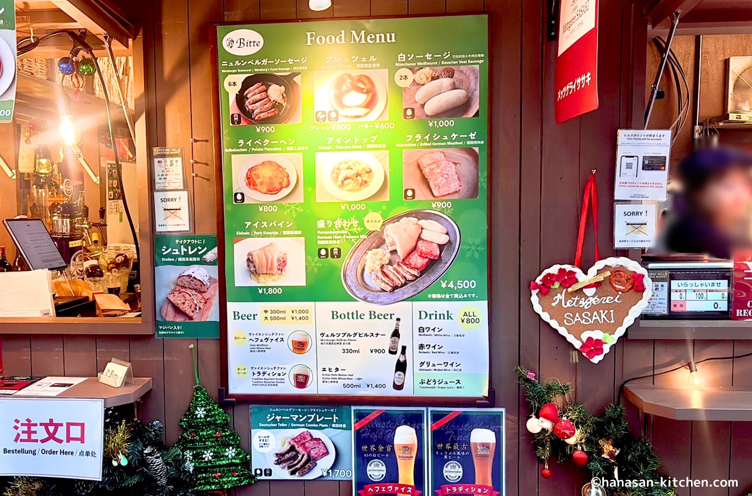 ビッテのメニュー