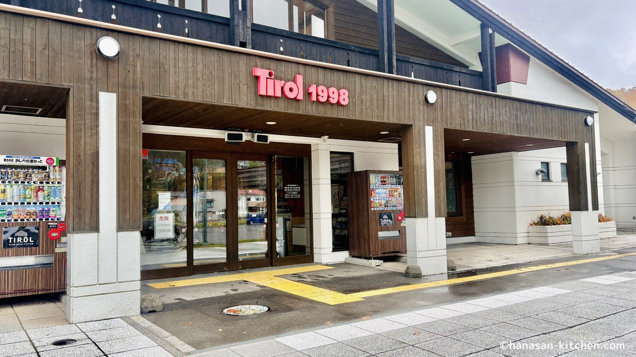 道の駅うたしないチロルの湯とポケふた