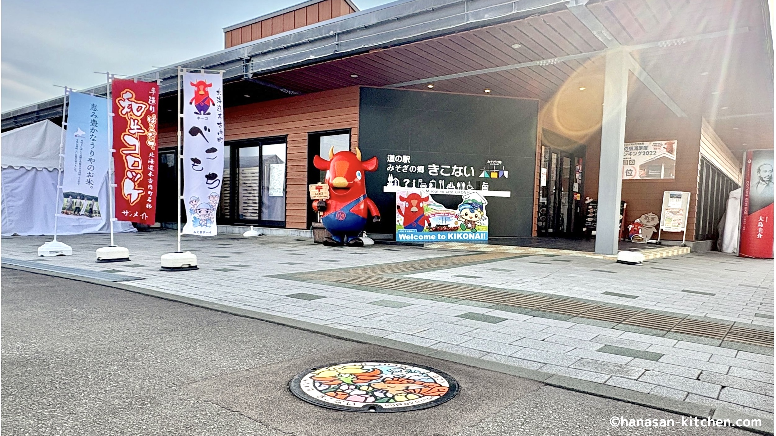 みそぎの郷きこない入口とポケふた