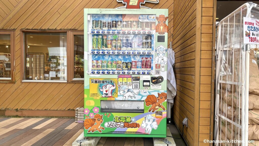 道の駅にある自動販売機