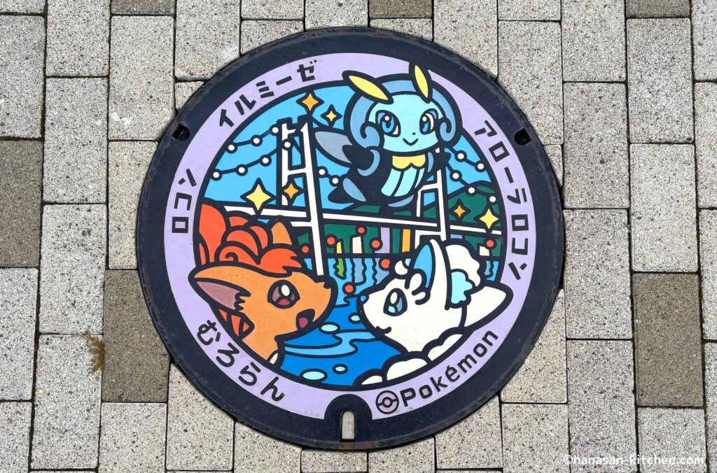 室蘭市のポケふた