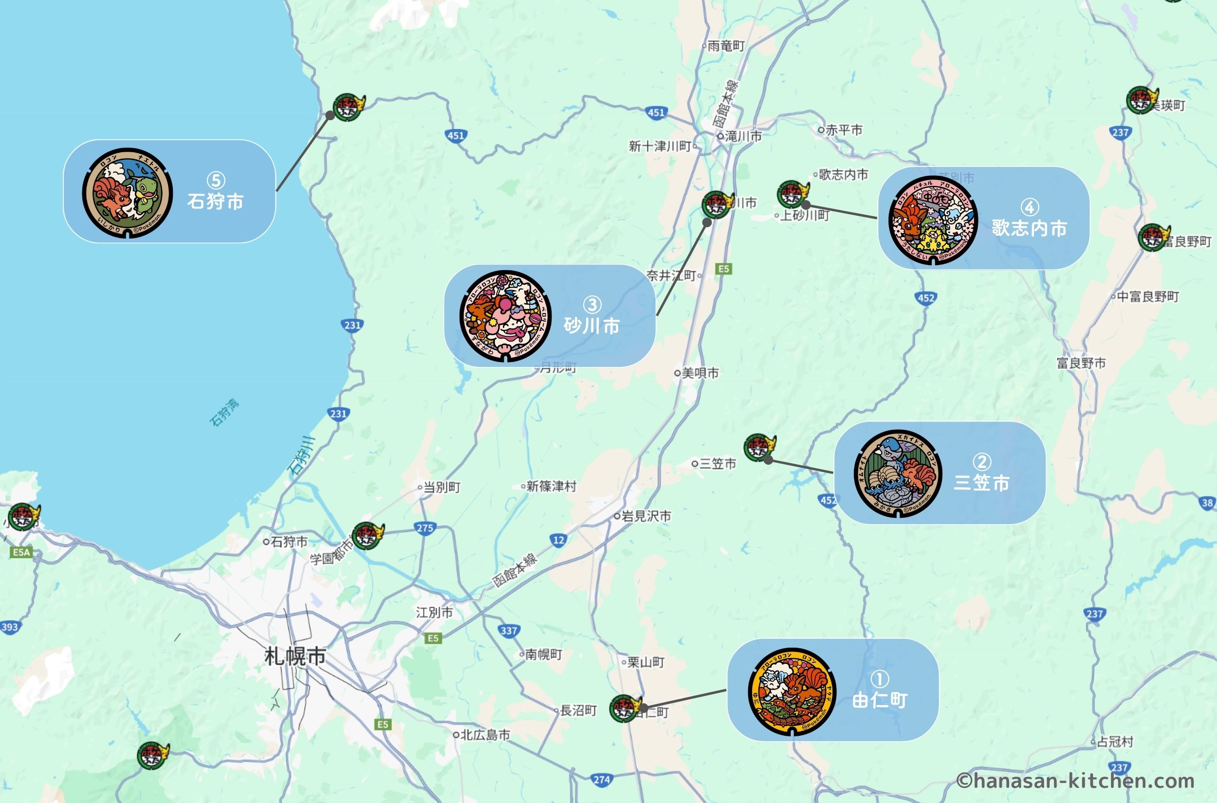 岩見沢ポケふたマップ