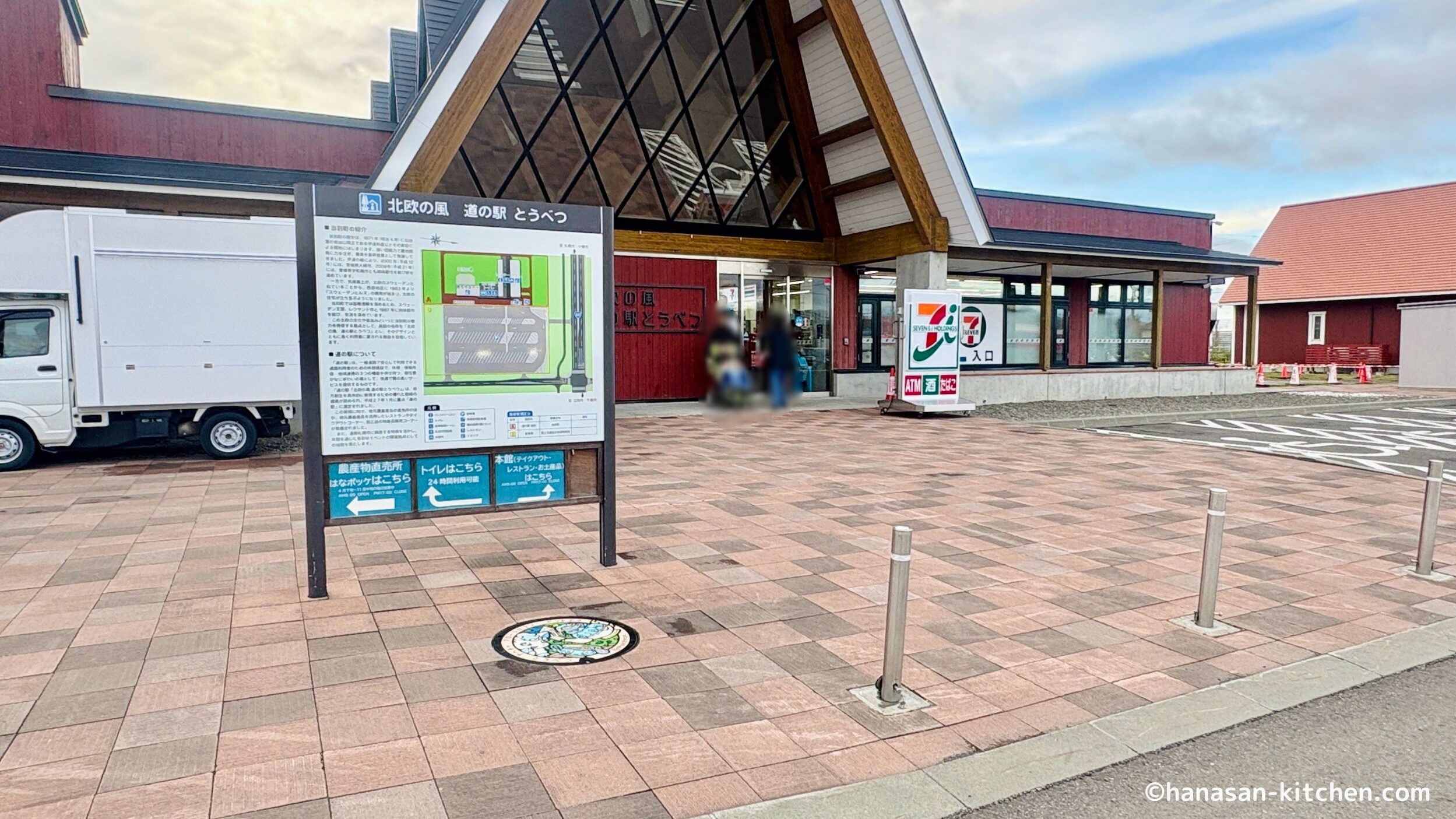 北欧の風 道の駅とうべつのポケふた