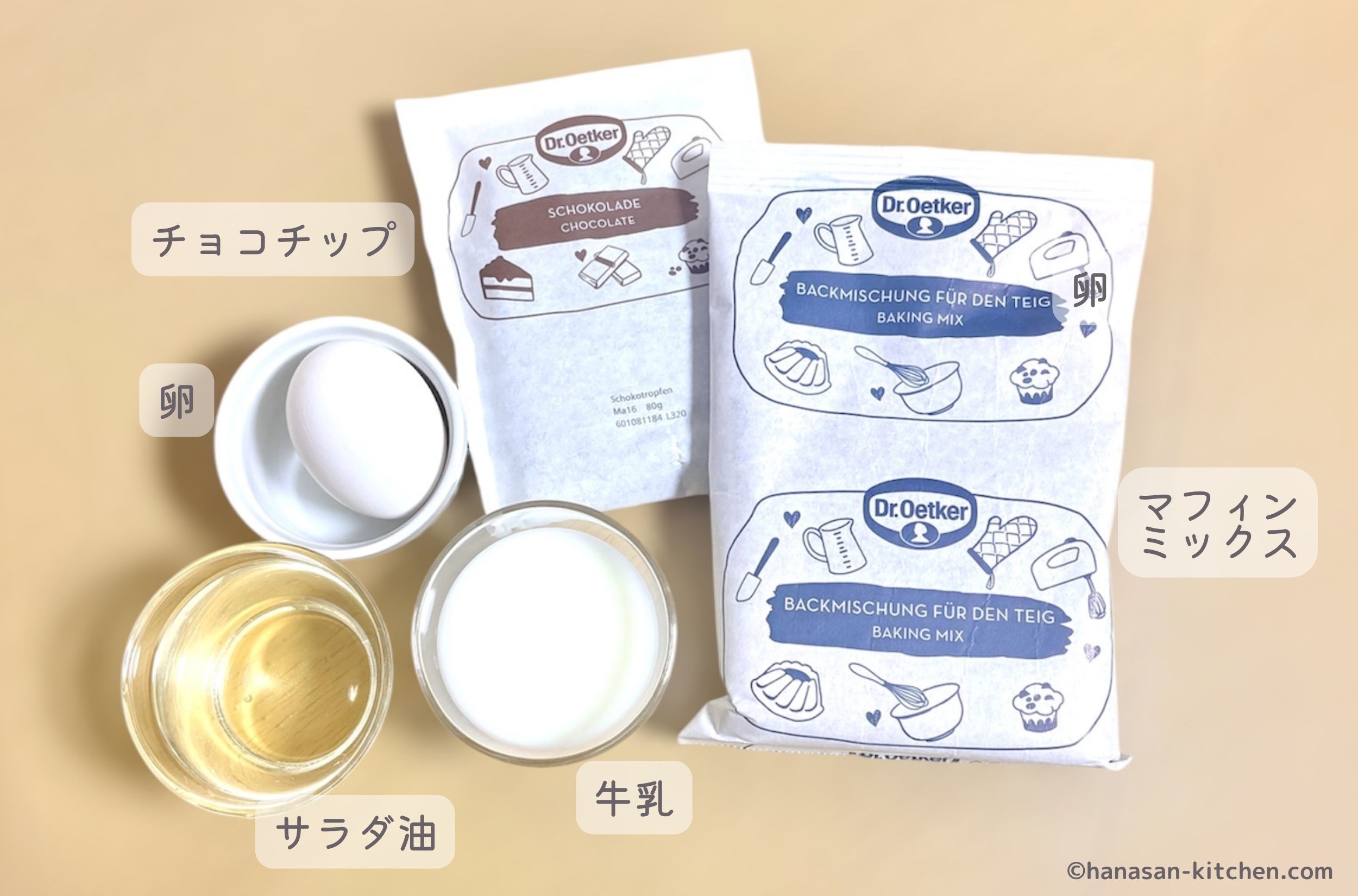 チョコチップマフィンの材料