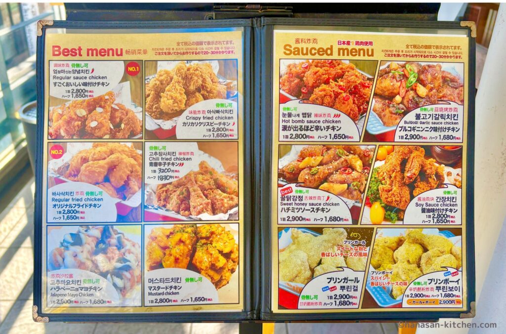 カンホドンチキンのチキンメニュー
