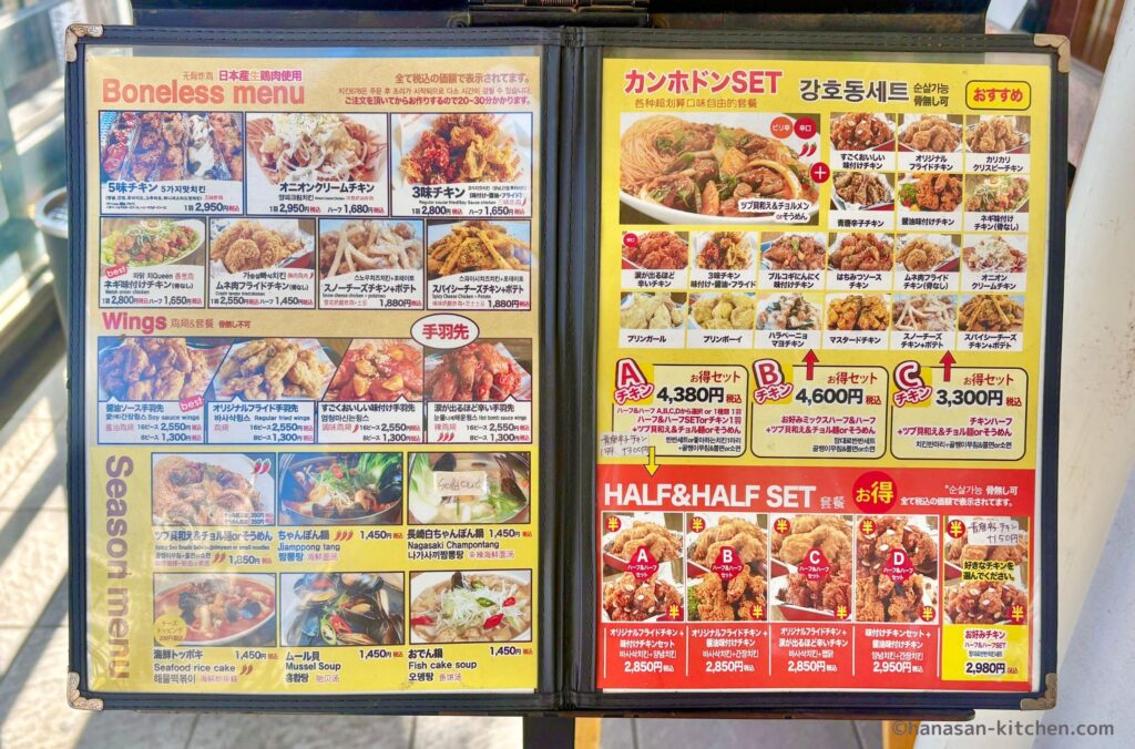カンホドンチキンのメニュー