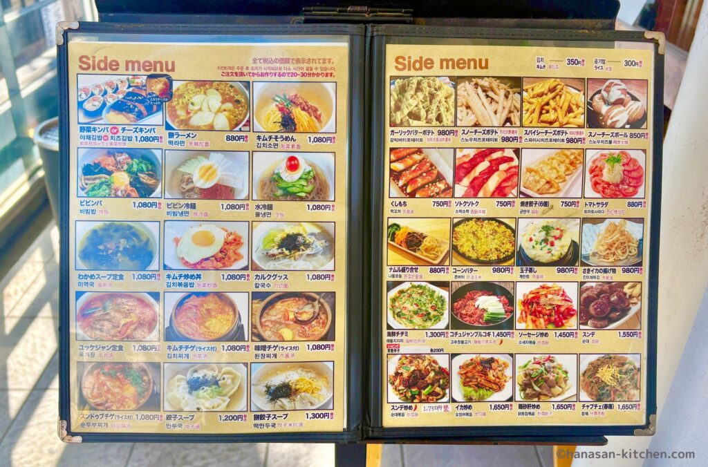 カンホドンチキンのサイドメニュー