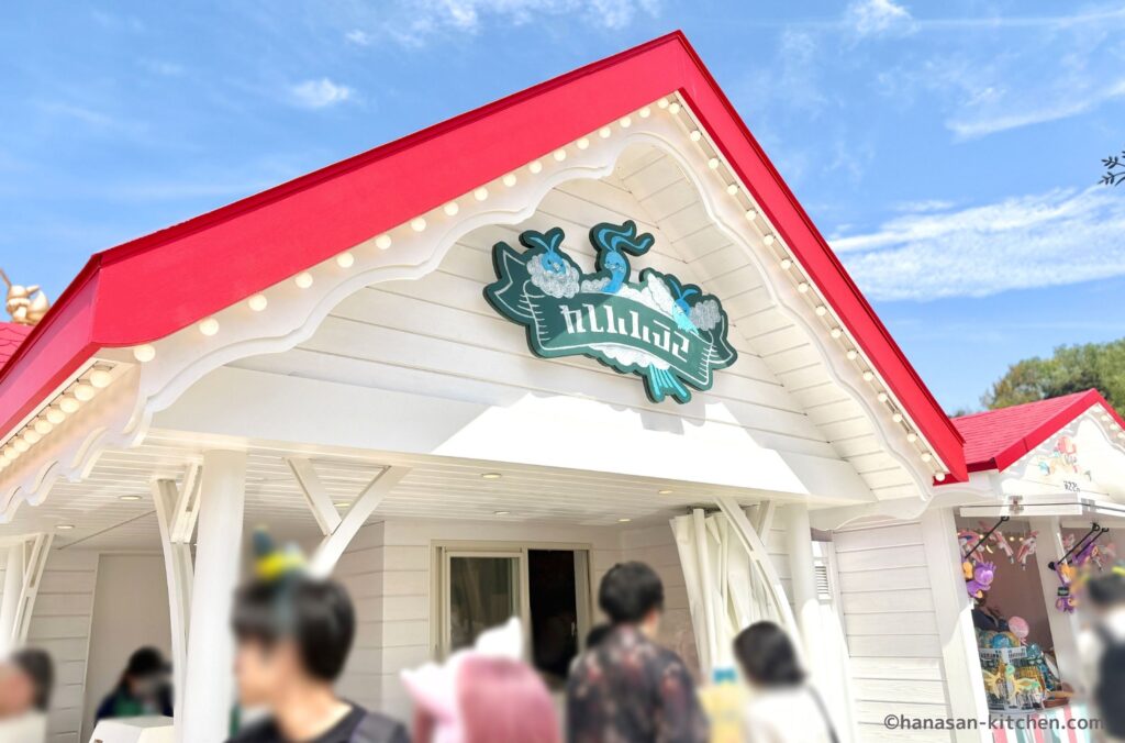 チルタリスのはねやすめキッチン