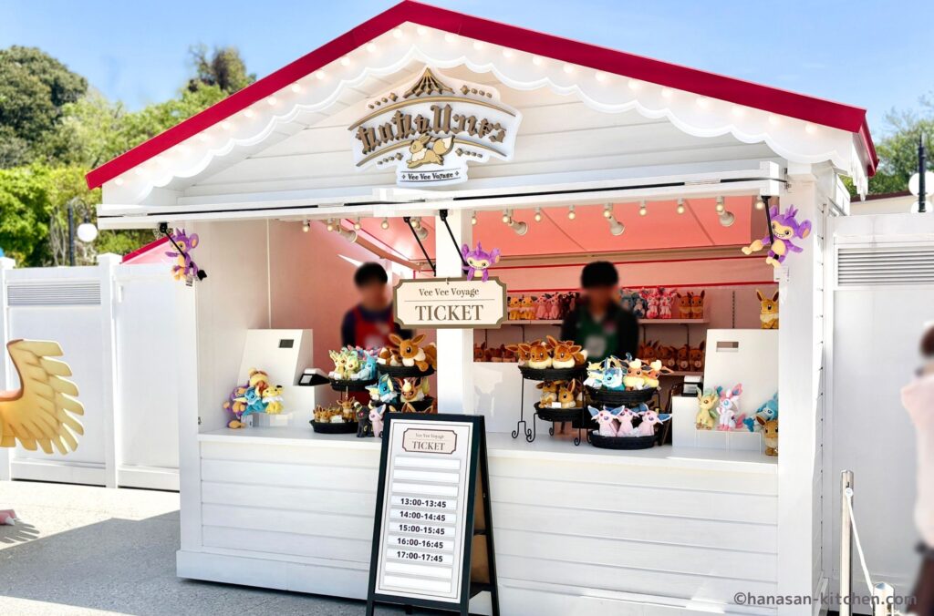 ブイブイヴォヤージュのチケット売り場