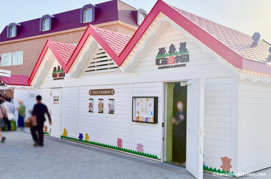 ポケモンふれあいハウス