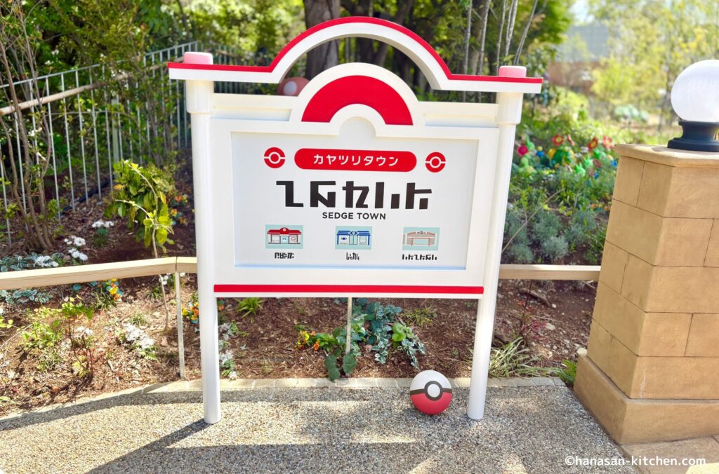 ポケモンフォレスト終了手前の看板