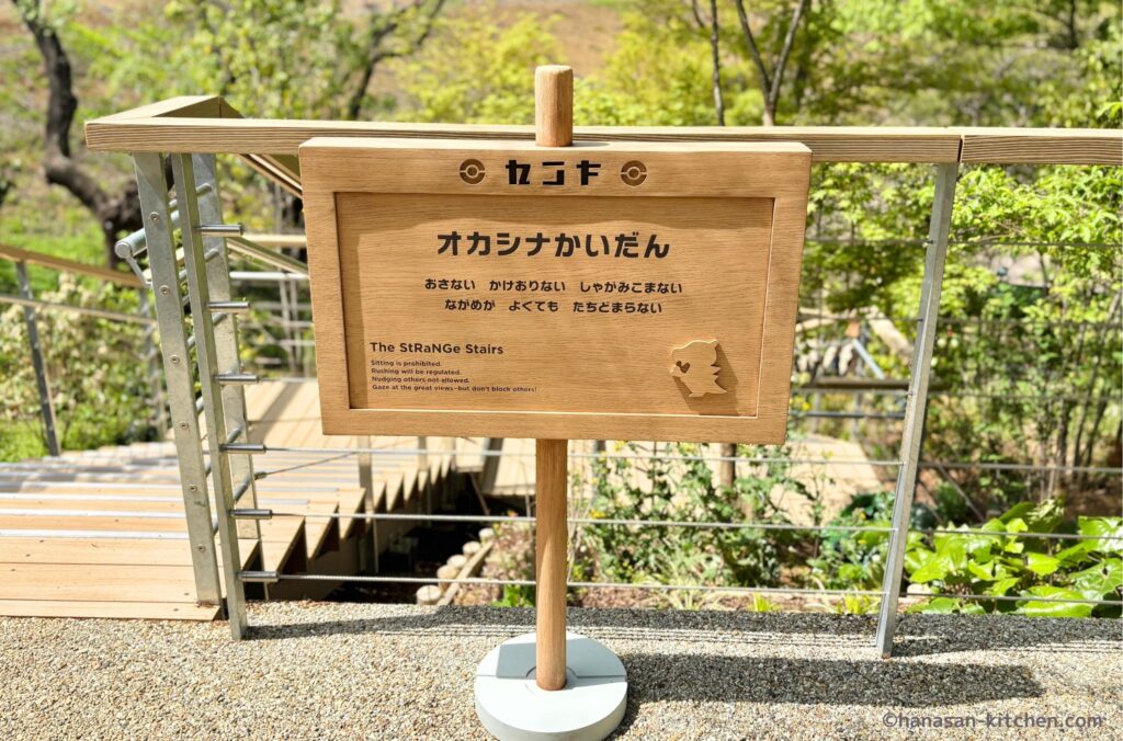 ポケモンフォレストの看板
