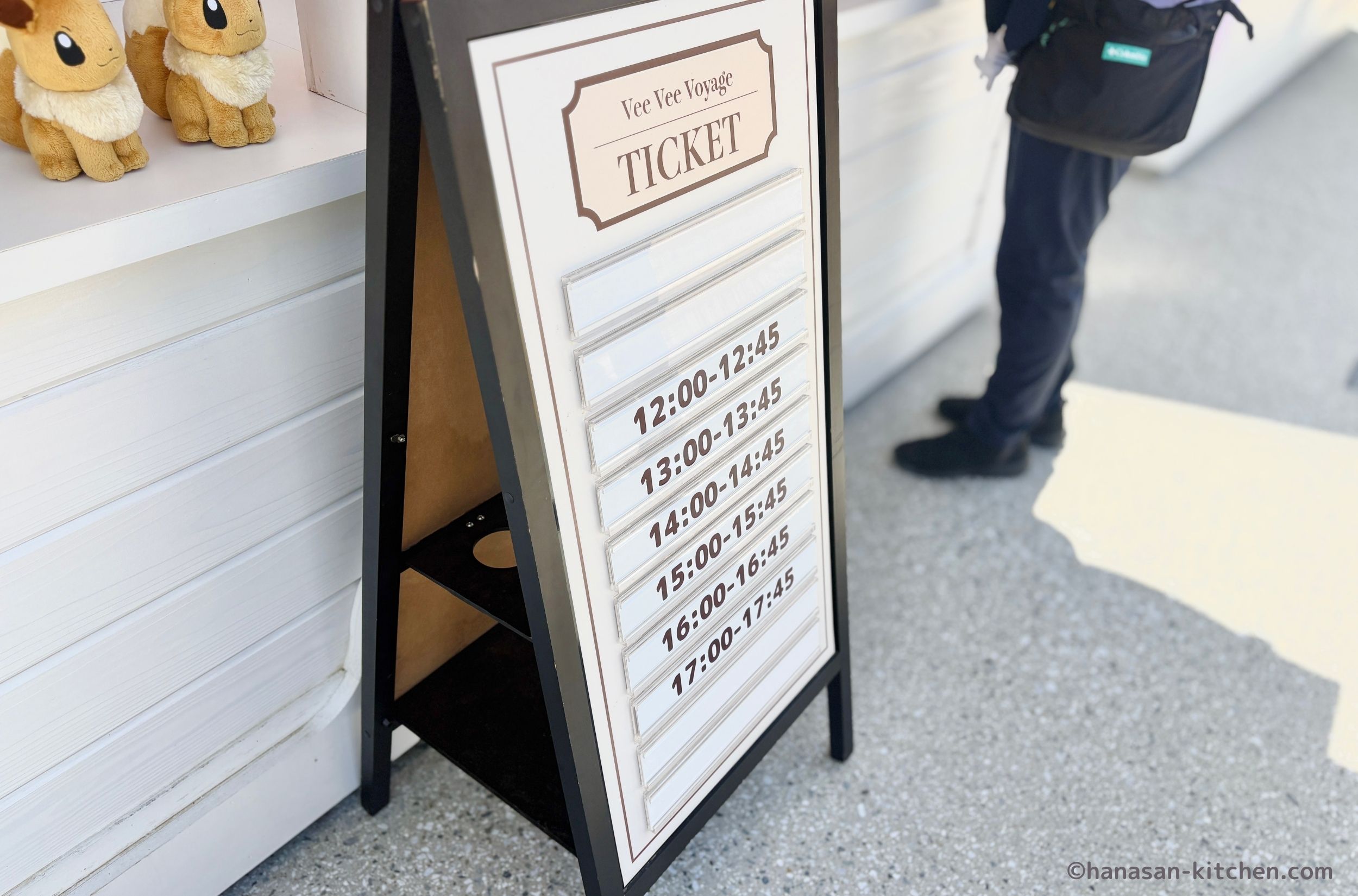 ブイブイヴォヤージュのチケット売り場