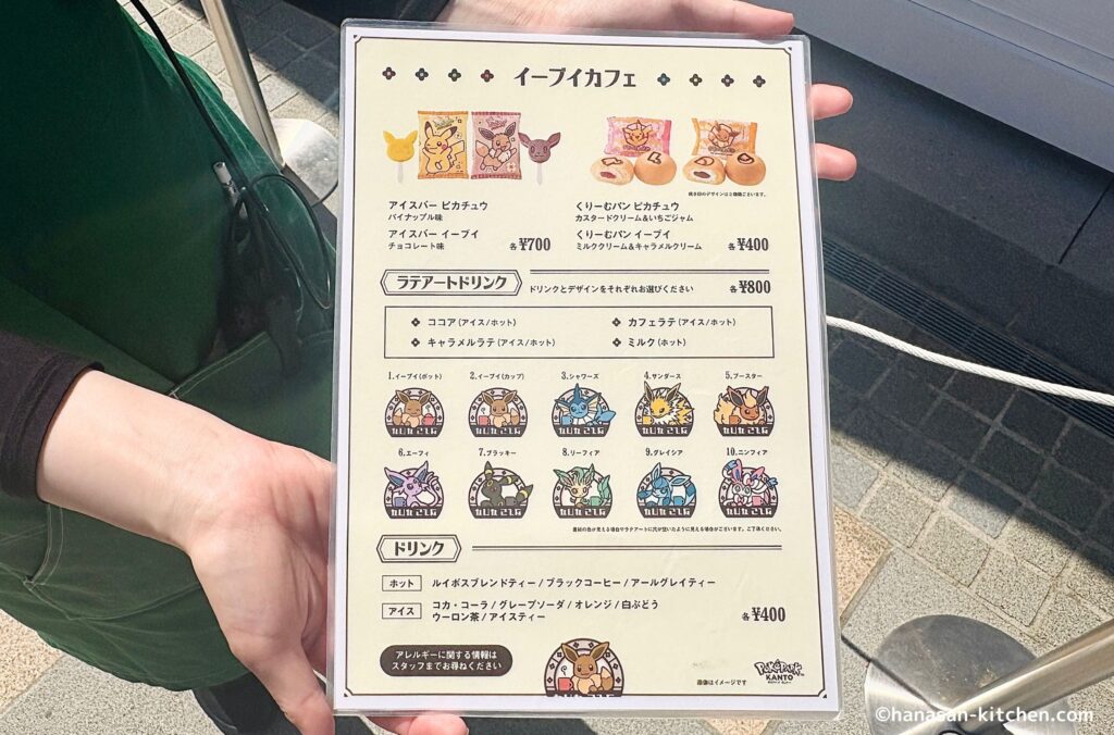 イーブイカフェのメニュー