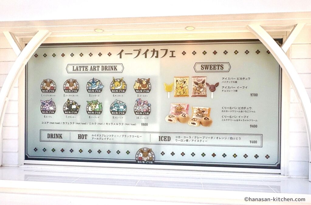 イーブイカフェのメニュー