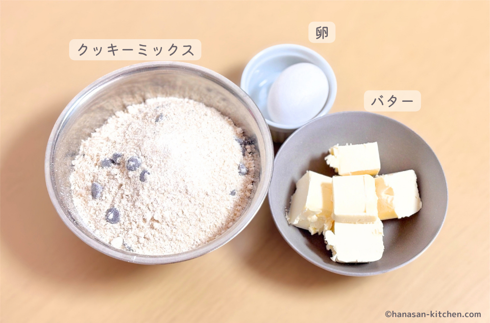 クッキーの材料
