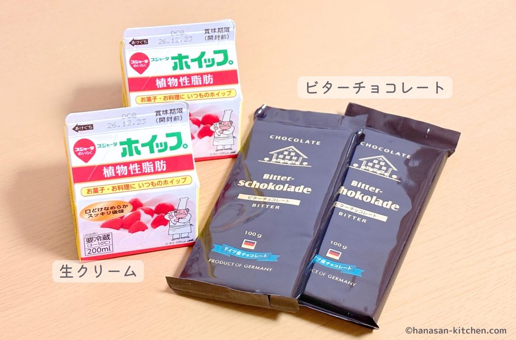 ガナッシュクリームの材料
