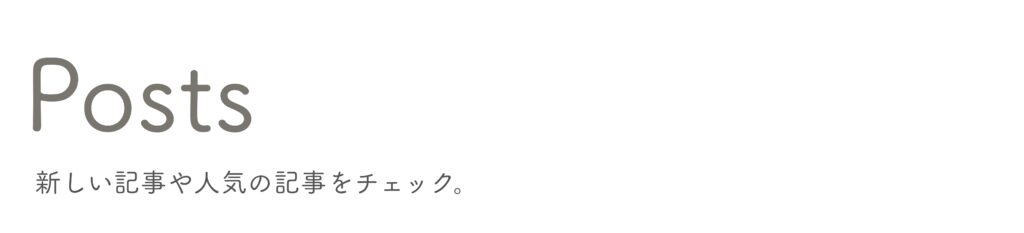 ポスト